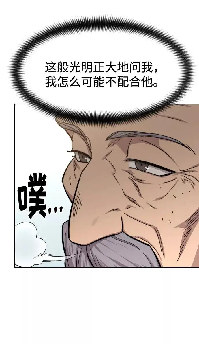 《剑尊归来》第64话图23
