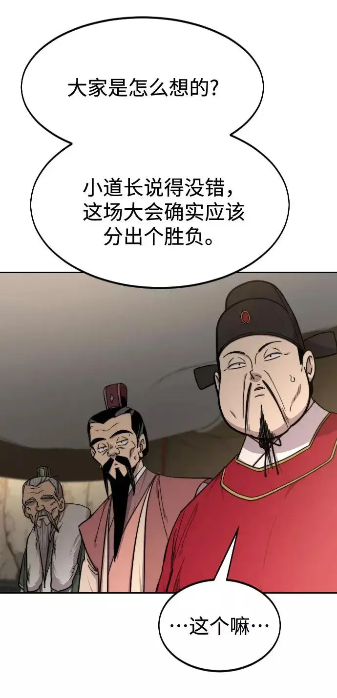 《剑尊归来》第64话图24