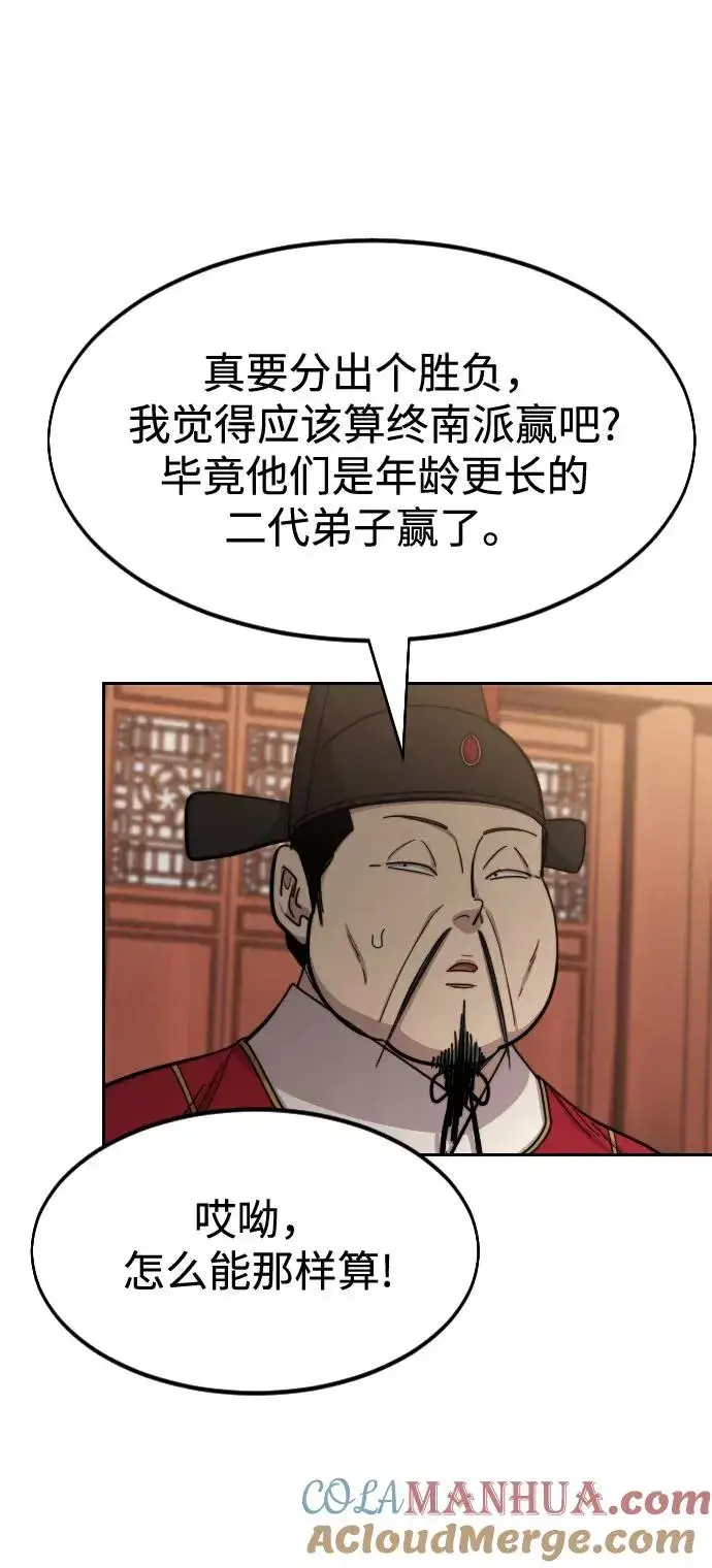 《剑尊归来》第64话图25