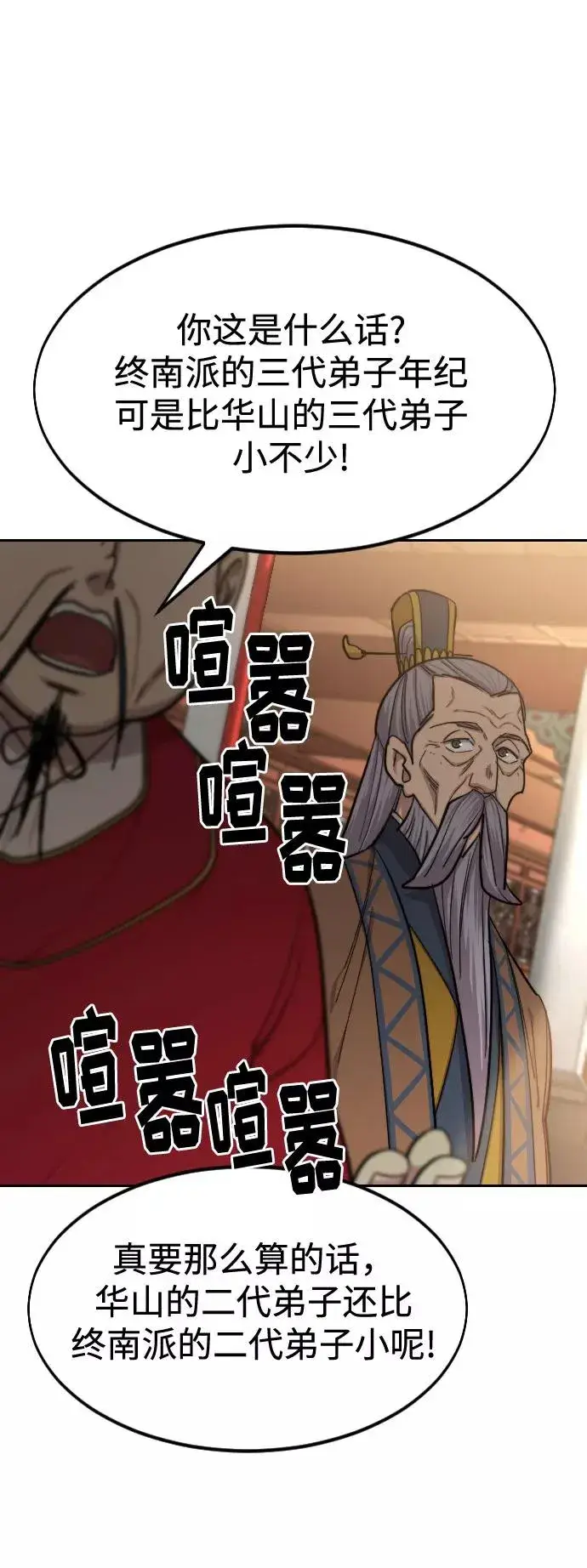 《剑尊归来》第64话图27