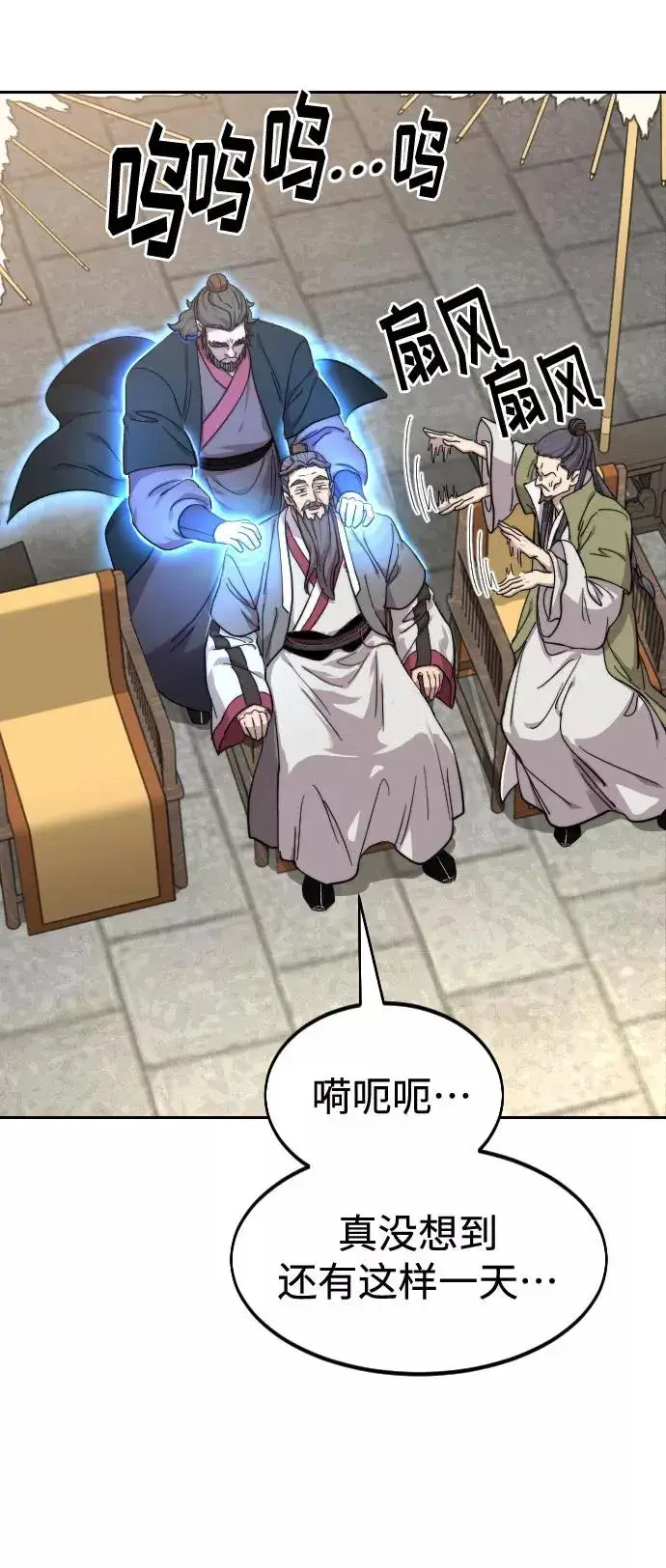 《剑尊归来》第64话图3