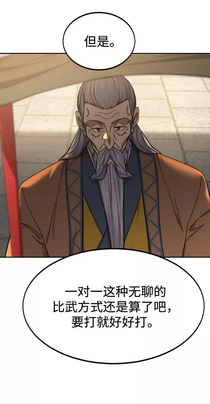《剑尊归来》第64话图34