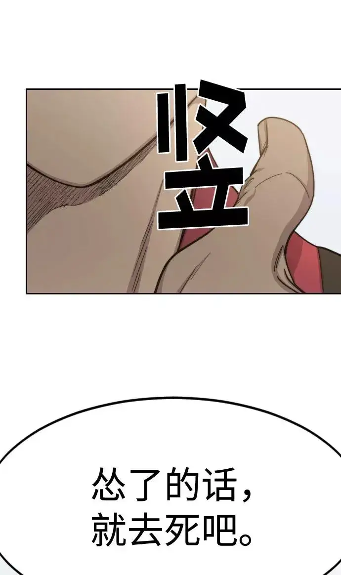 《剑尊归来》第64话图38