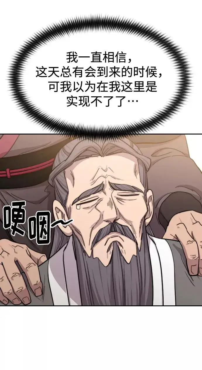 《剑尊归来》第64话图4