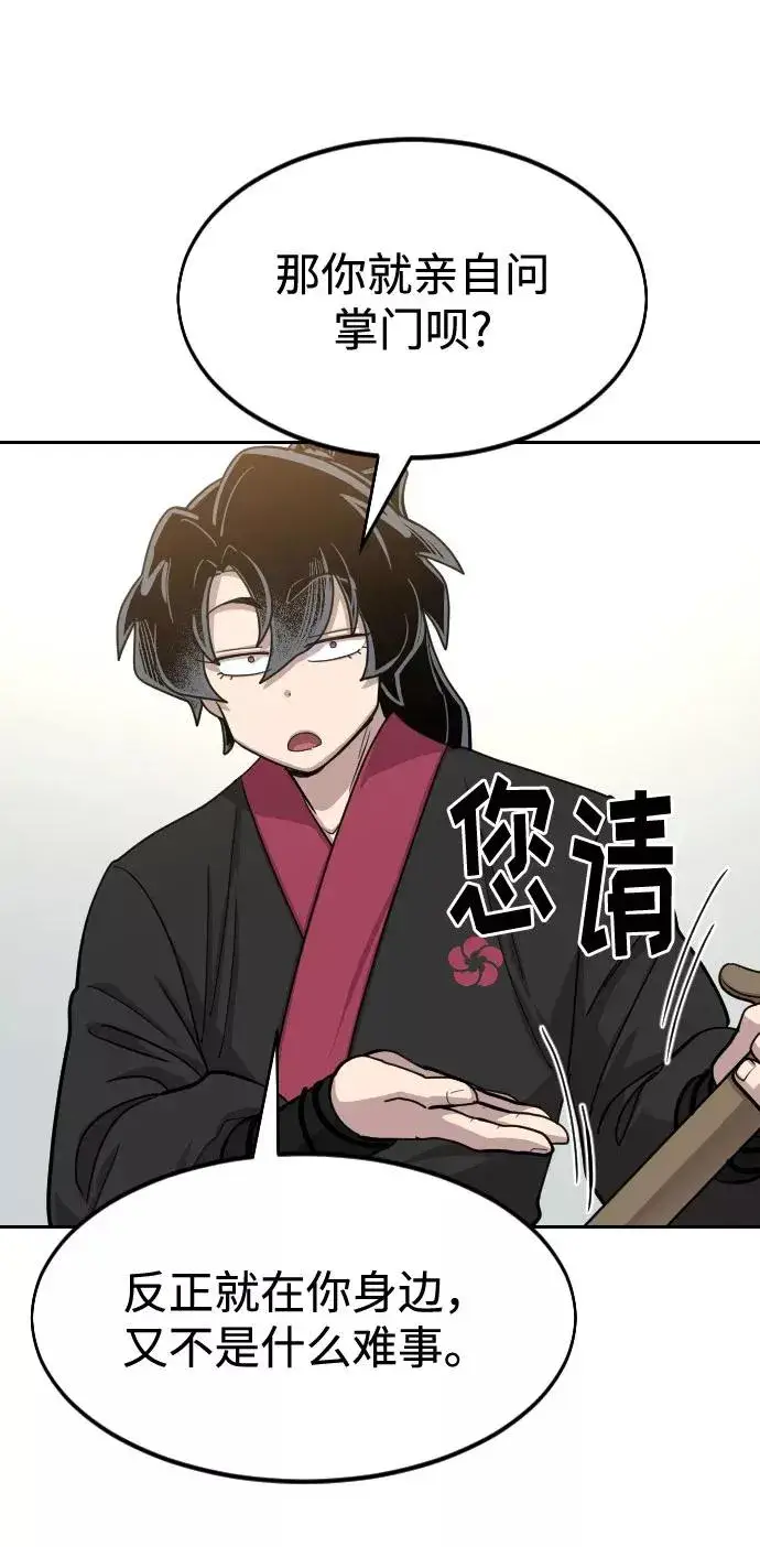 《剑尊归来》第64话图43