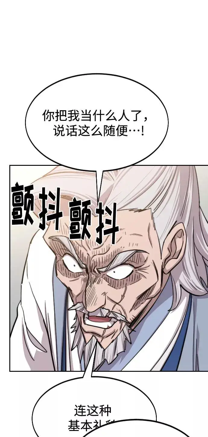 《剑尊归来》第64话图44