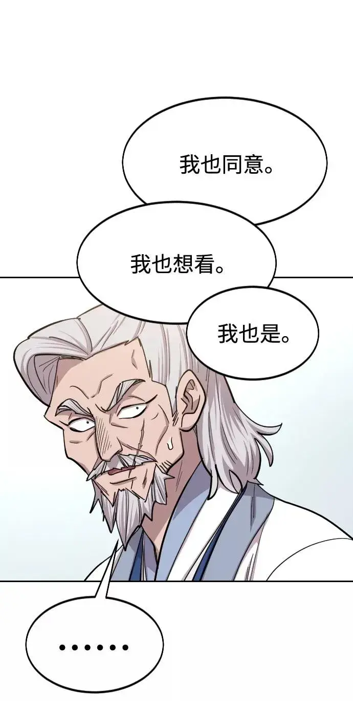 《剑尊归来》第64话图47