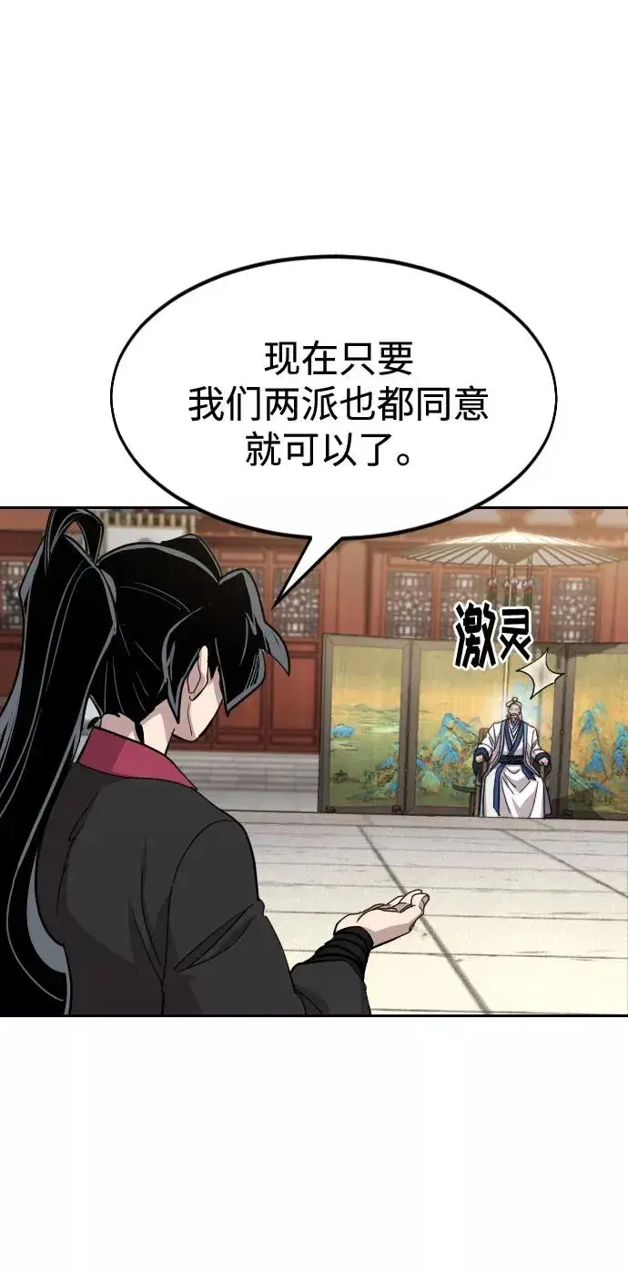 《剑尊归来》第64话图48