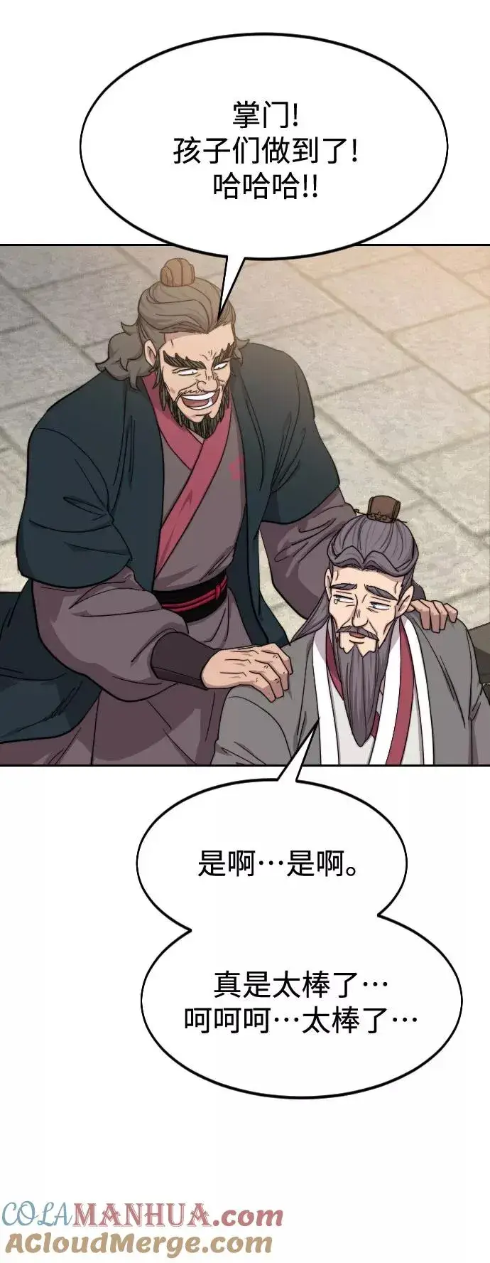 《剑尊归来》第64话图5