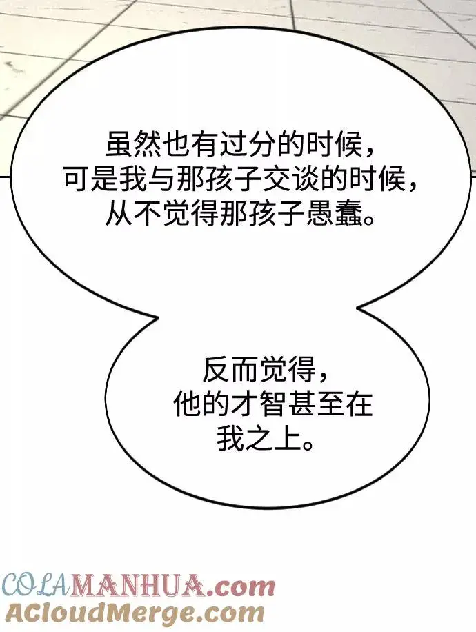 《剑尊归来》第64话图53