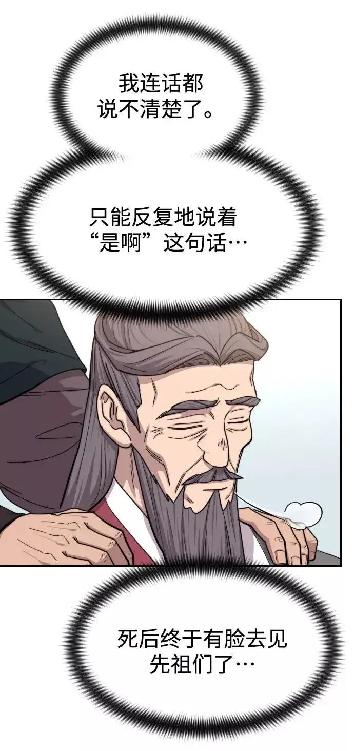 《剑尊归来》第64话图6