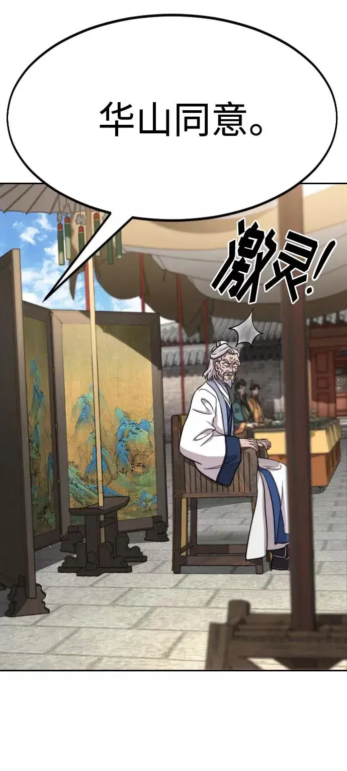 《剑尊归来》第64话图60