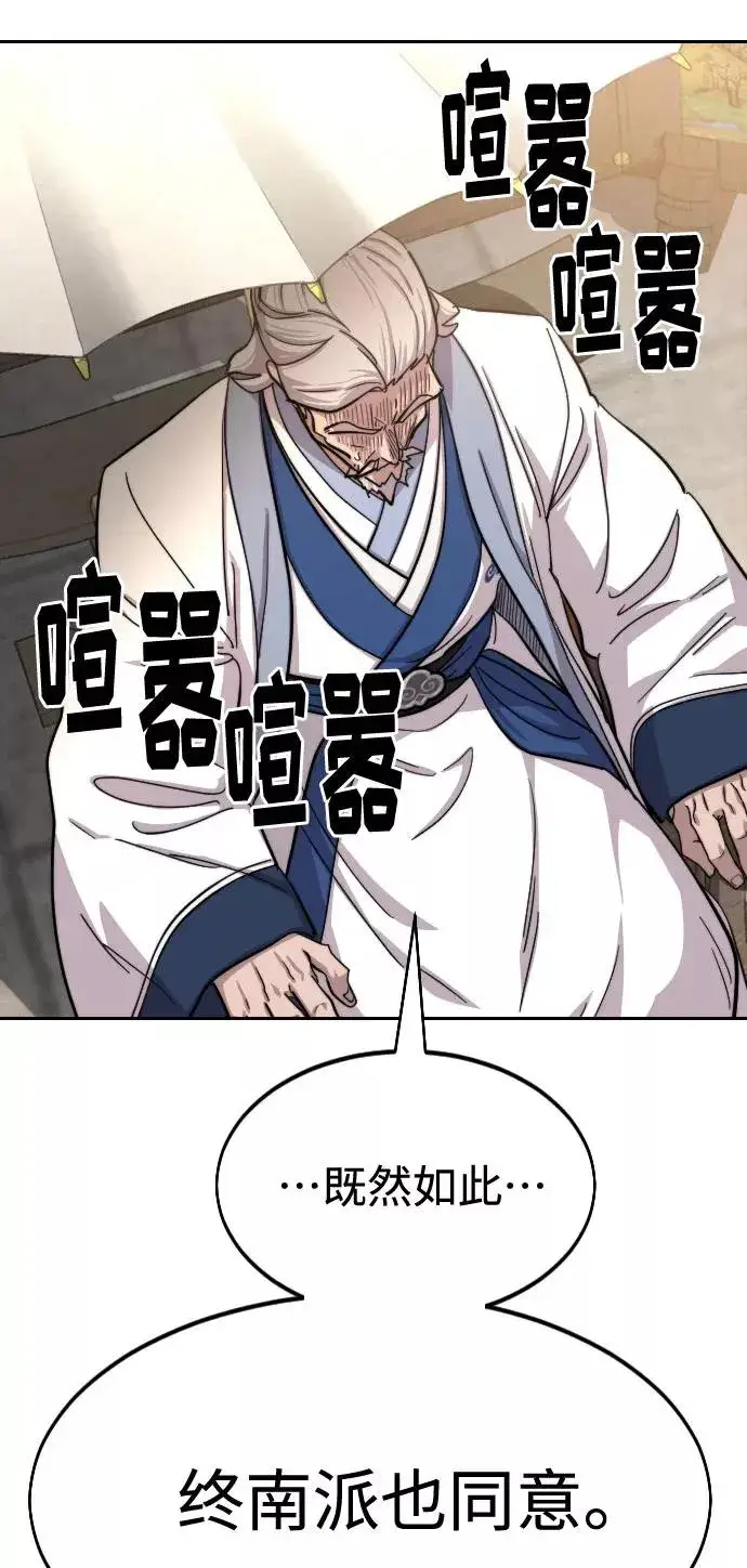《剑尊归来》第64话图62