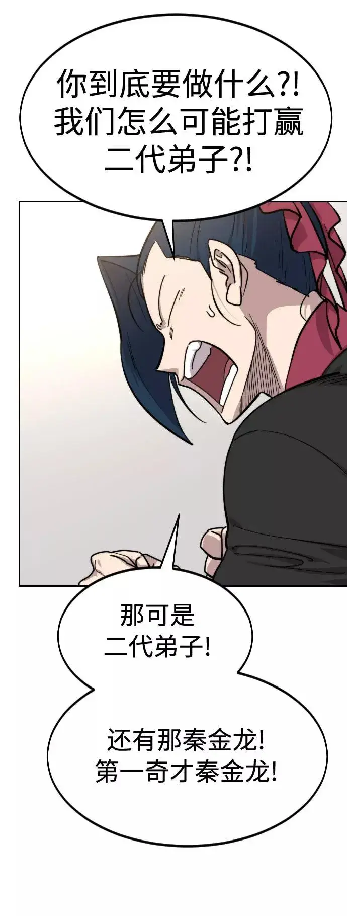 《剑尊归来》第64话图67