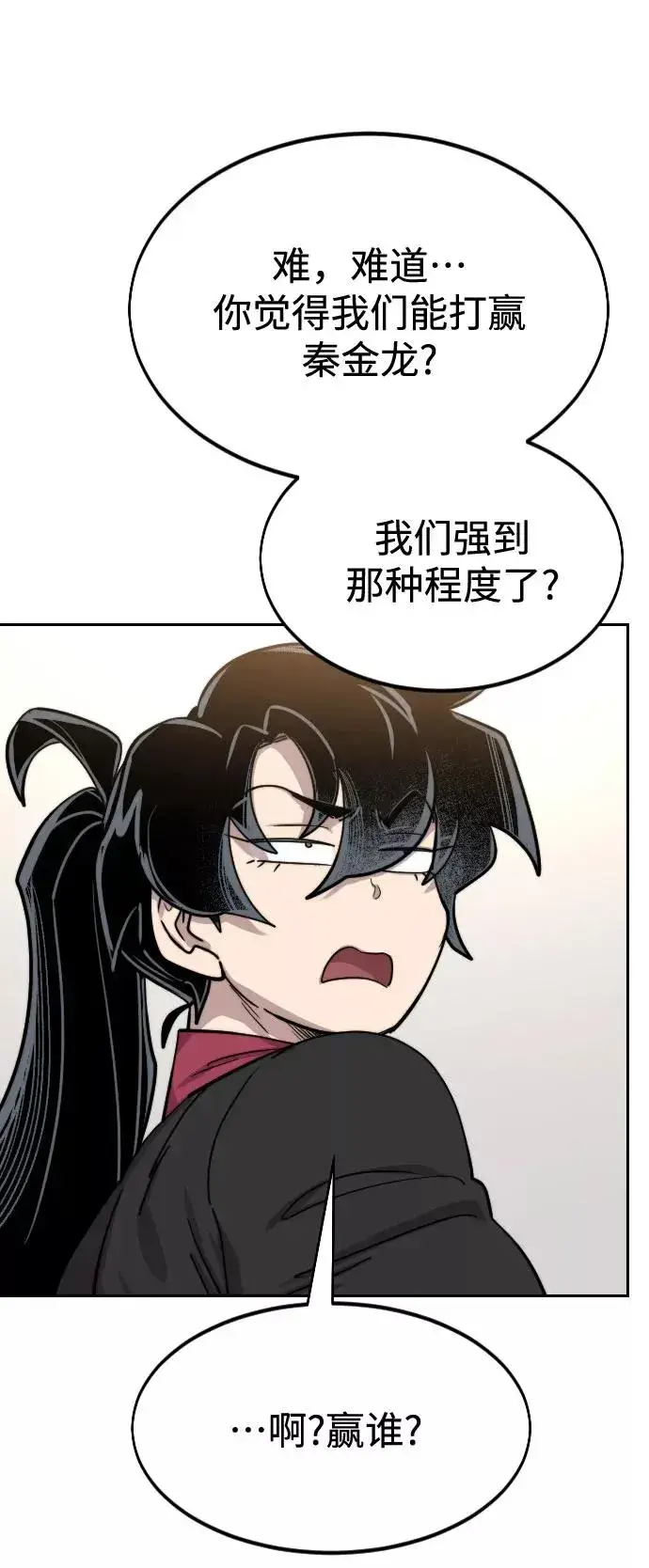 《剑尊归来》第64话图68