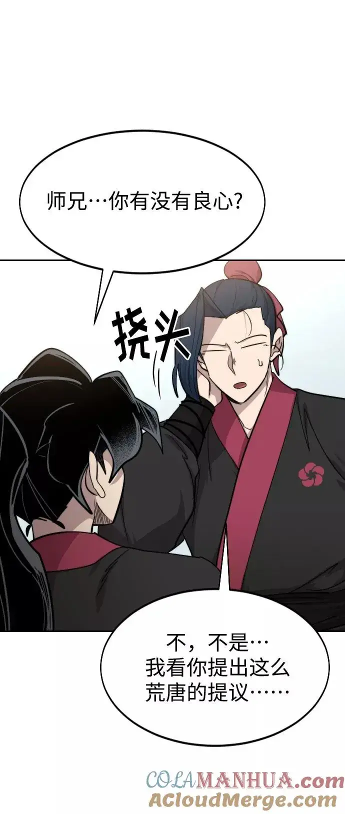 《剑尊归来》第64话图69