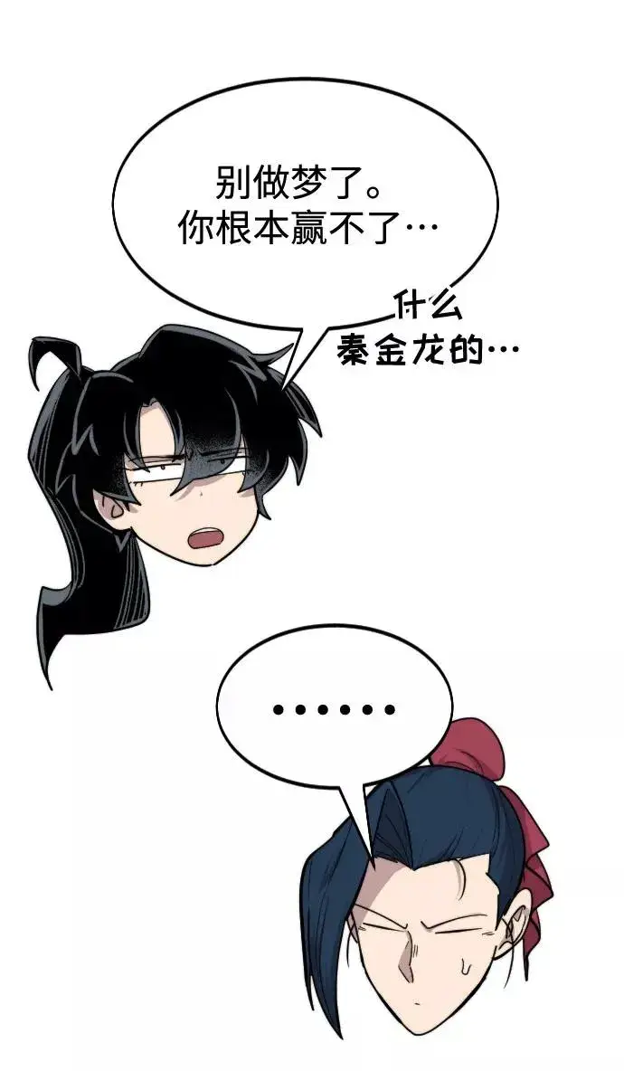 《剑尊归来》第64话图70