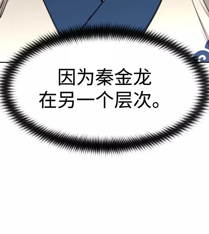 《剑尊归来》第64话图74