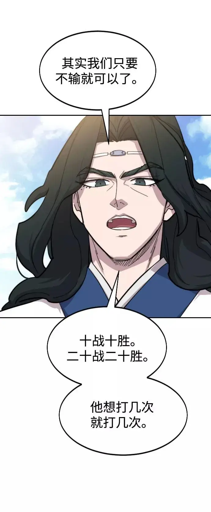 《剑尊归来》第64话图79