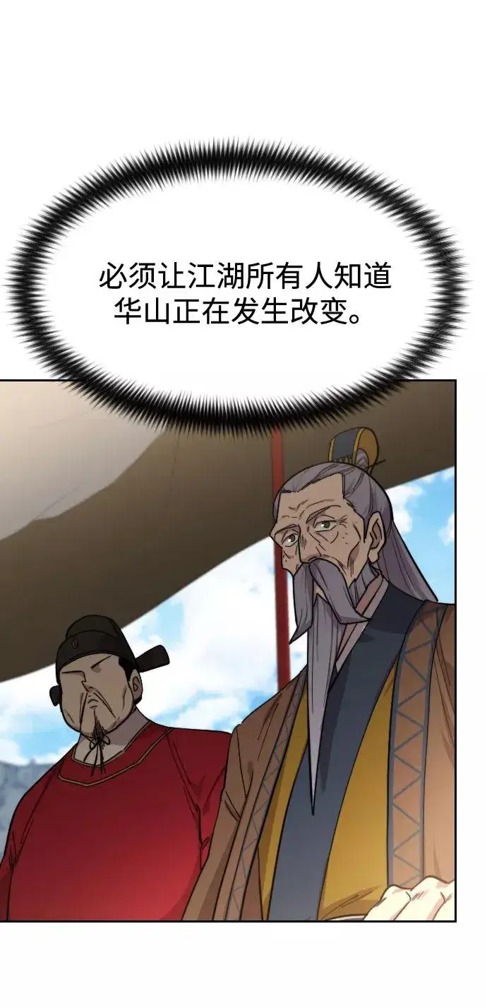 《剑尊归来》第64话图91
