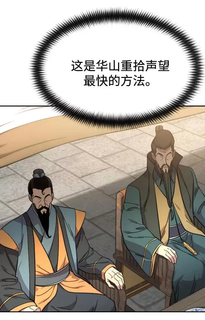 《剑尊归来》第64话图92