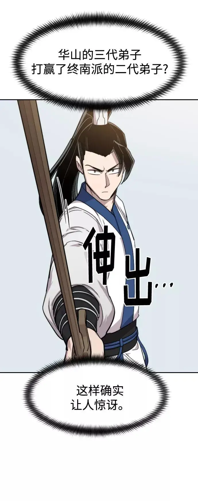 《剑尊归来》第64话图95