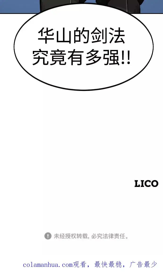 《剑尊归来》第65话图111