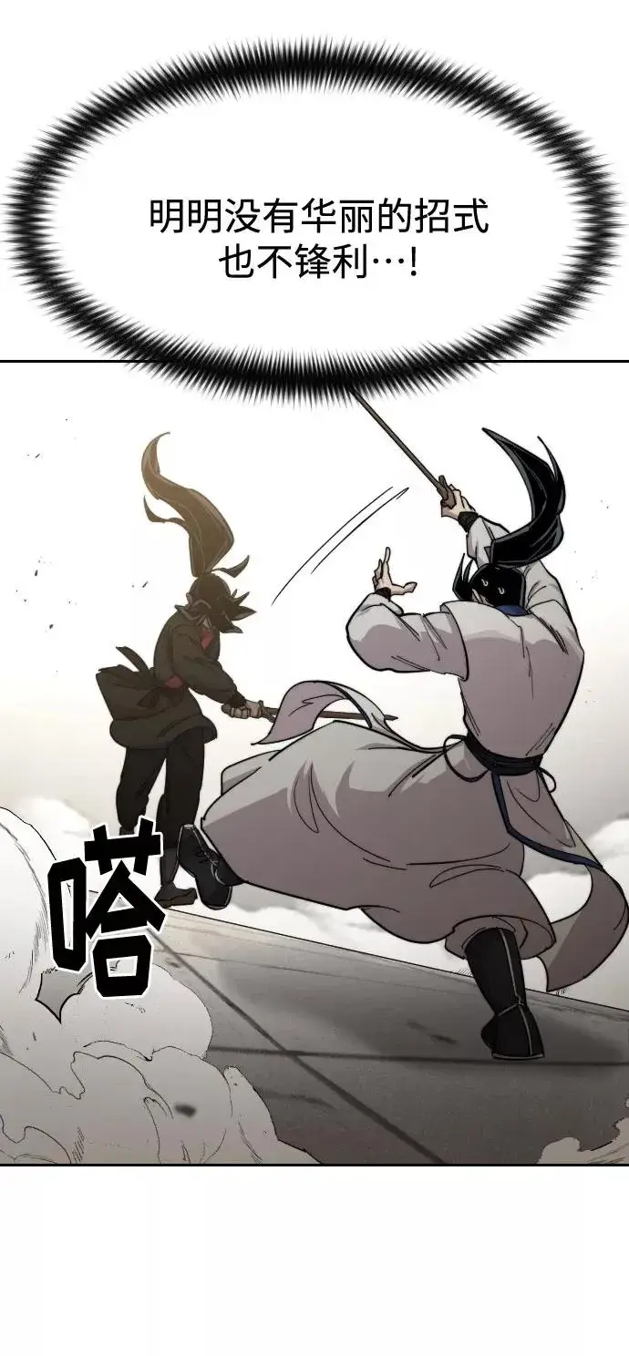 《剑尊归来》第65话图14