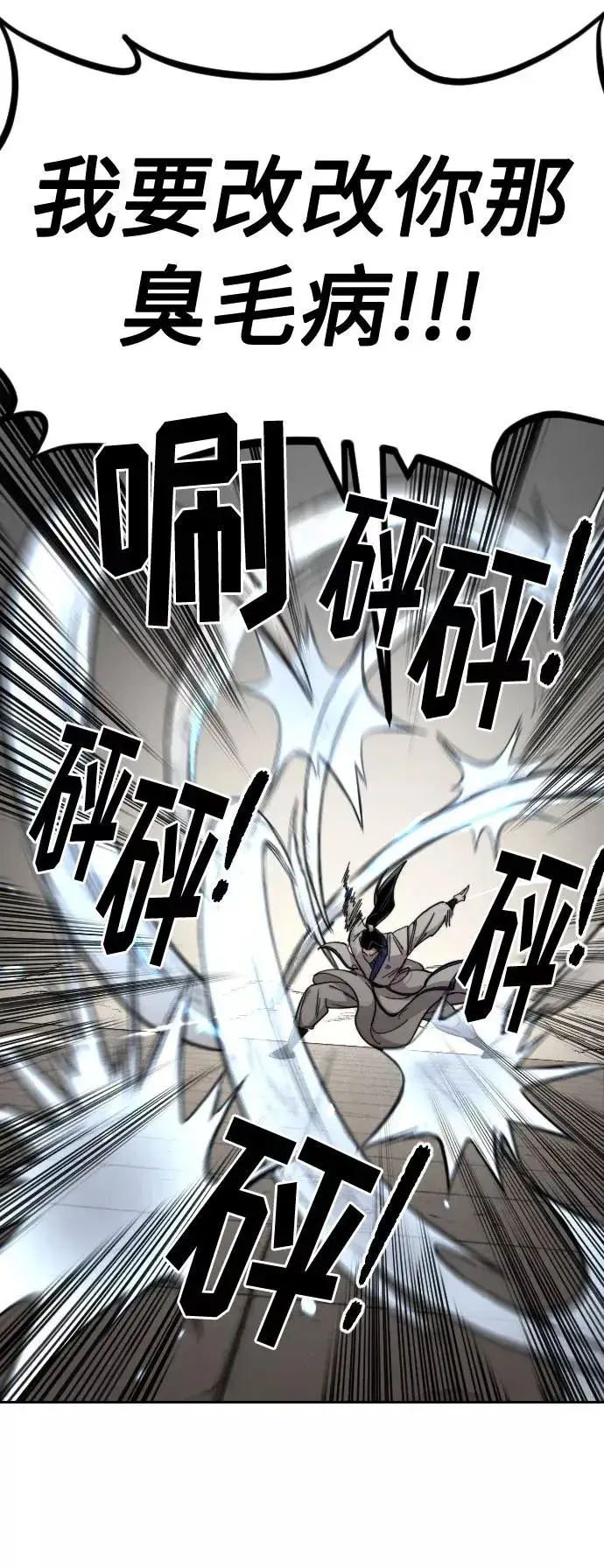 《剑尊归来》第65话图3
