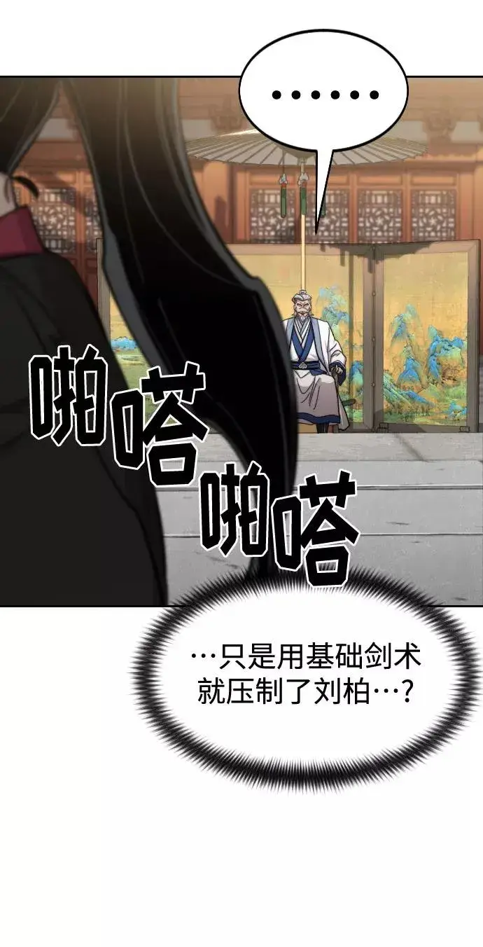 《剑尊归来》第65话图39
