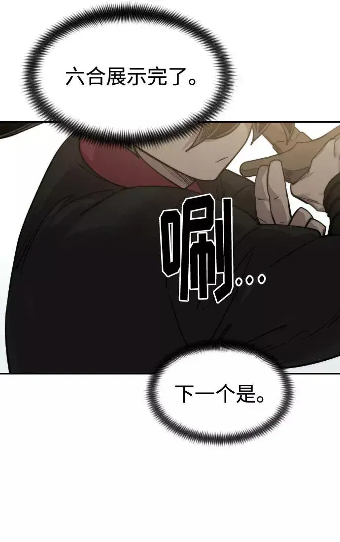 《剑尊归来》第65话图86