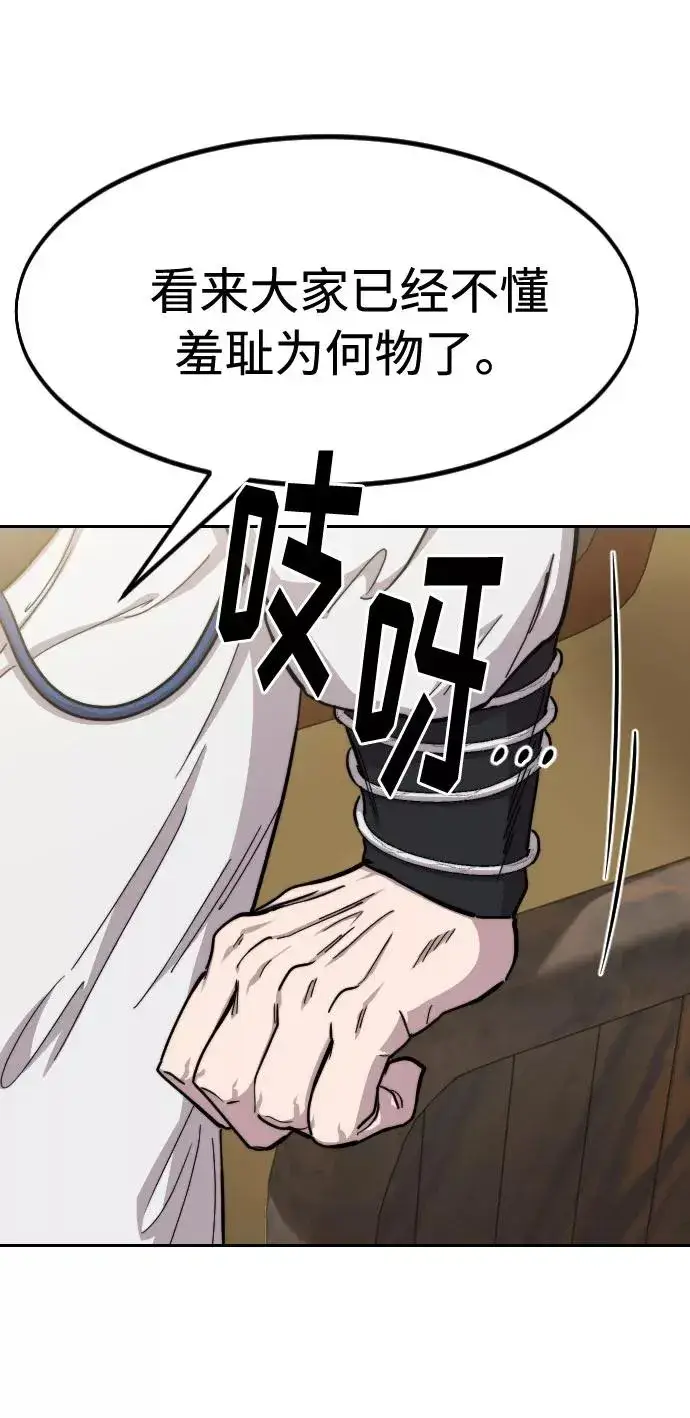 《剑尊归来》第66话图10