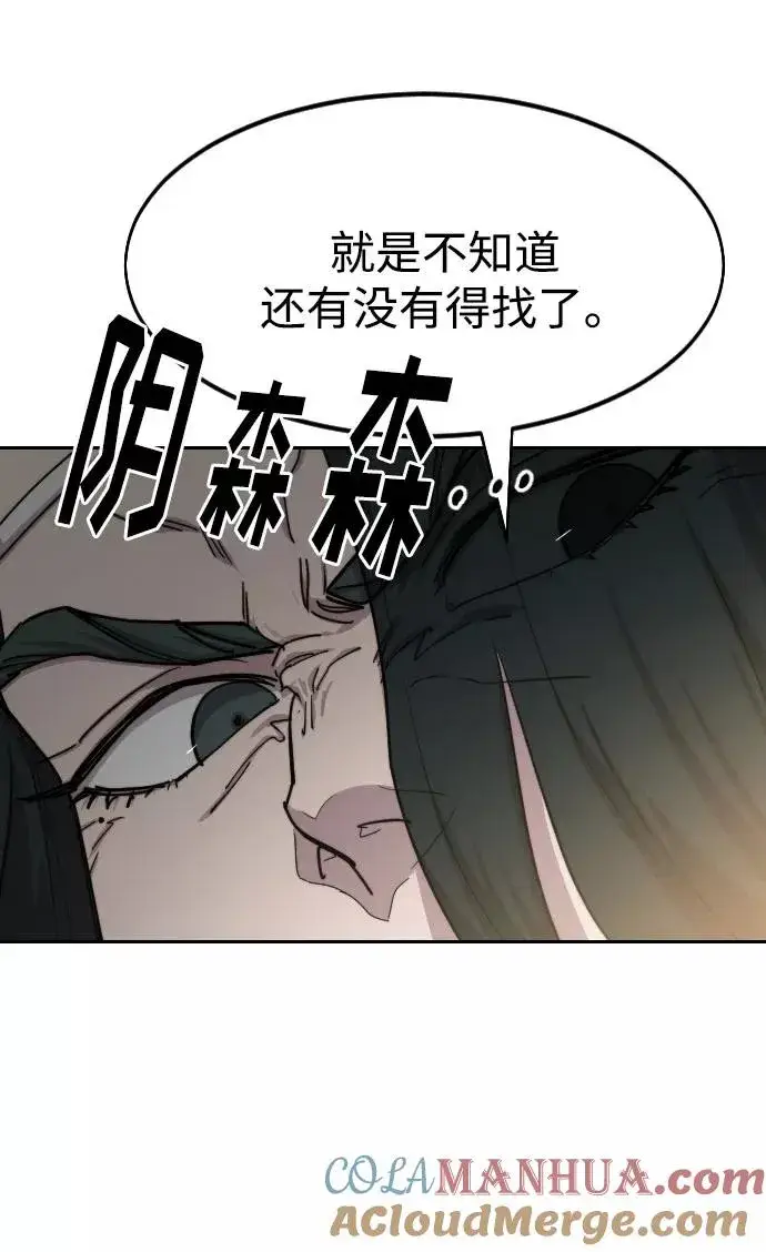 《剑尊归来》第66话图13