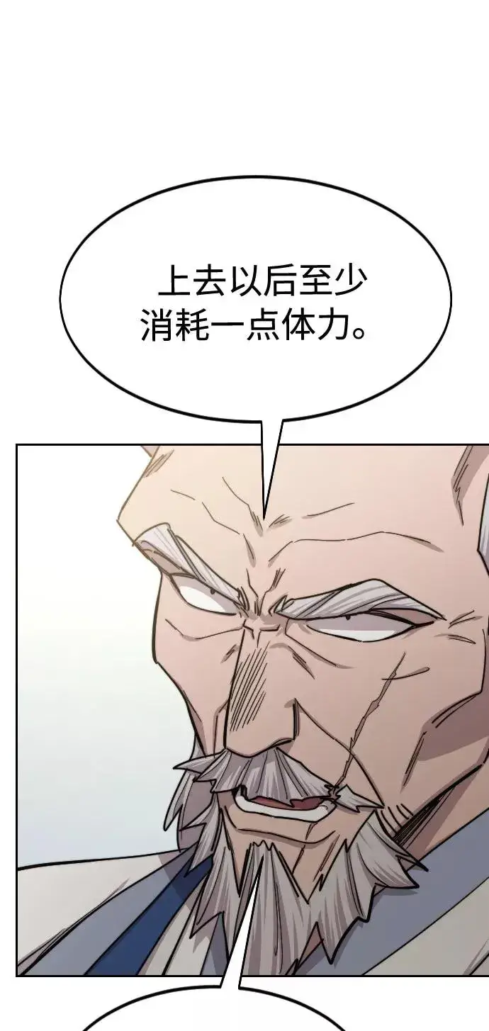 《剑尊归来》第66话图18