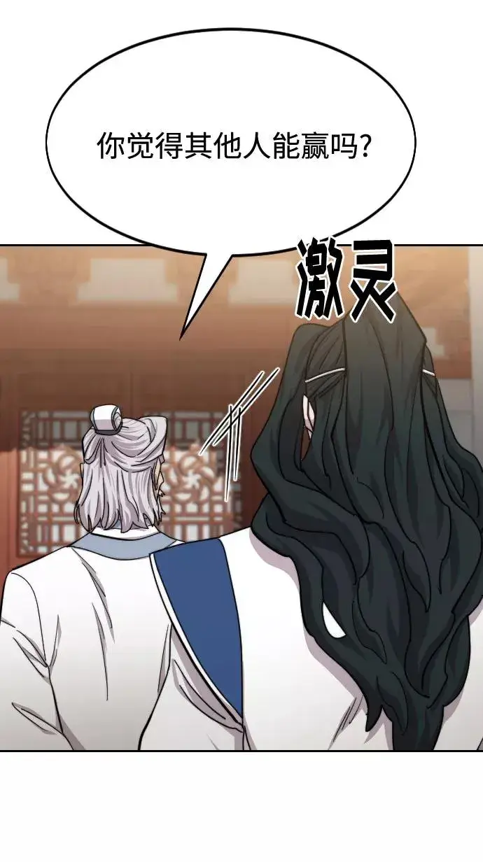 《剑尊归来》第66话图23