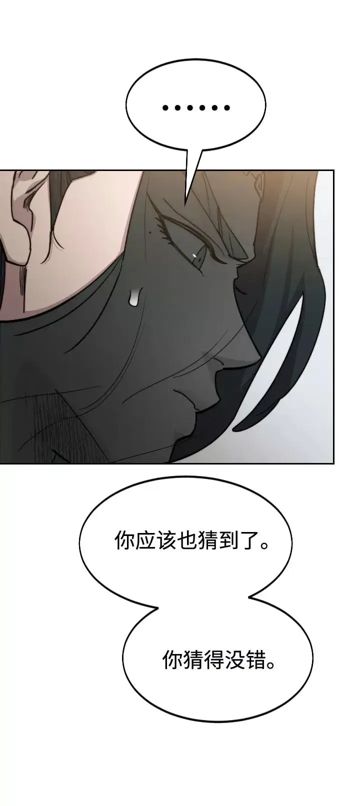 《剑尊归来》第66话图24
