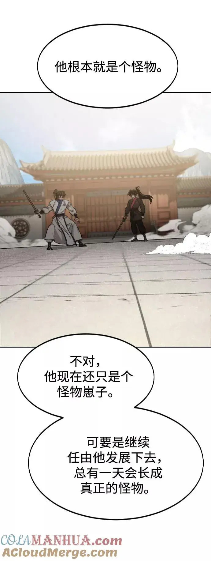 《剑尊归来》第66话图25