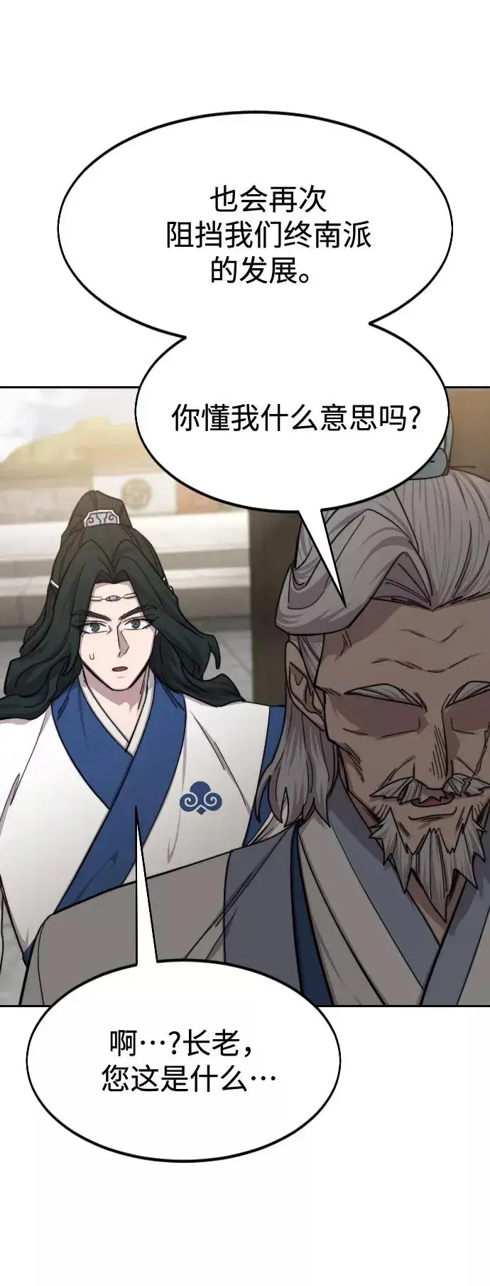 《剑尊归来》第66话图26