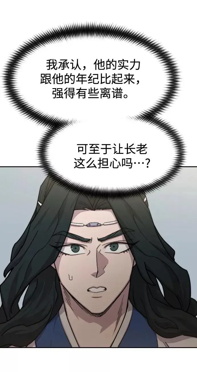 《剑尊归来》第66话图27