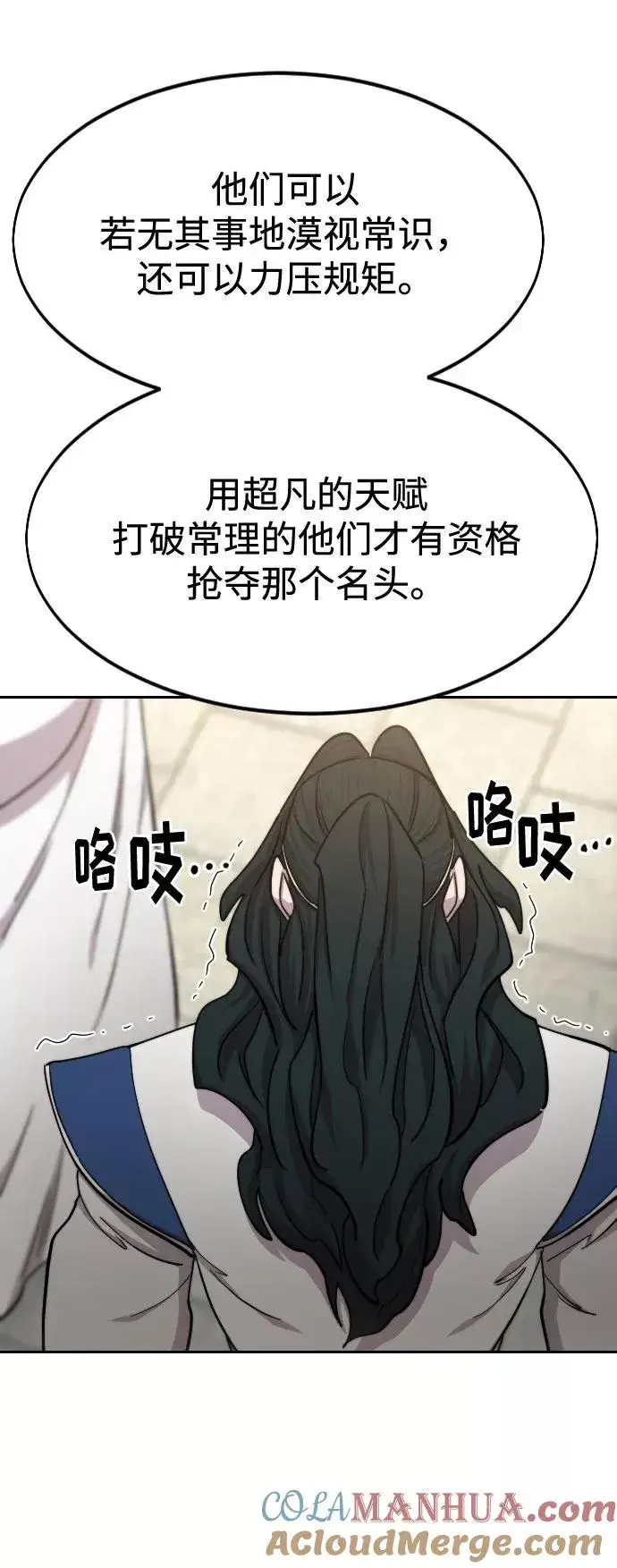 《剑尊归来》第66话图33