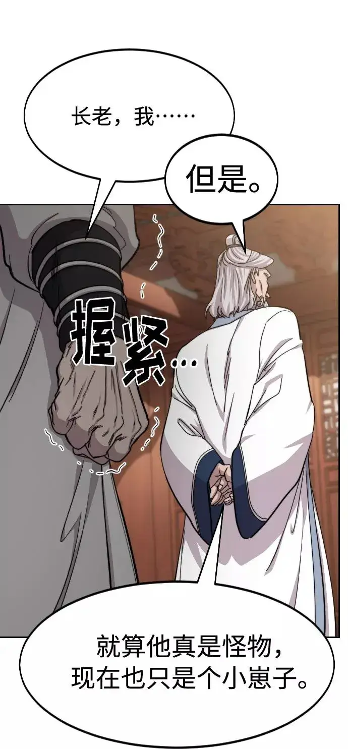 《剑尊归来》第66话图36
