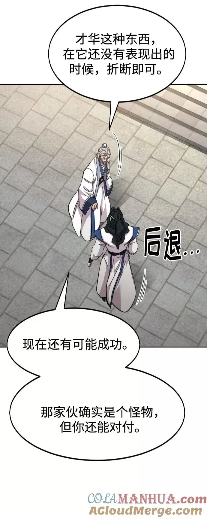 《剑尊归来》第66话图41