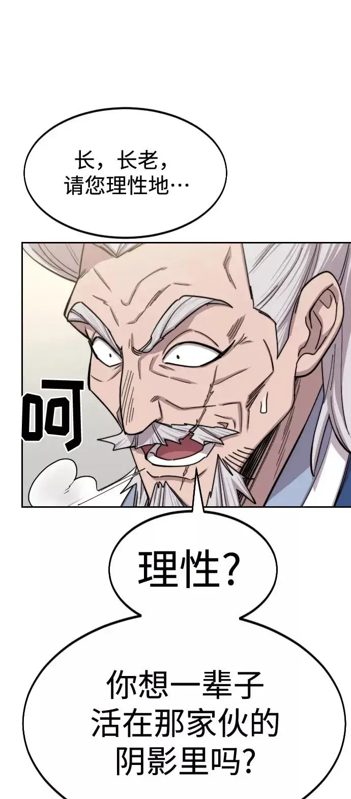 《剑尊归来》第66话图44