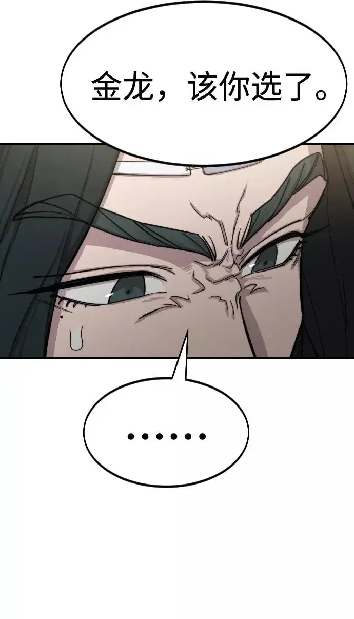 《剑尊归来》第66话图46