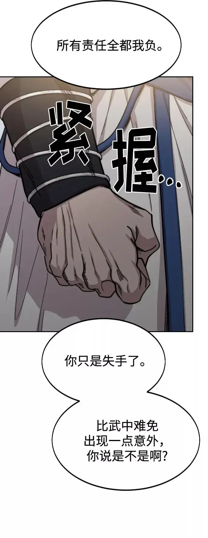 《剑尊归来》第66话图47
