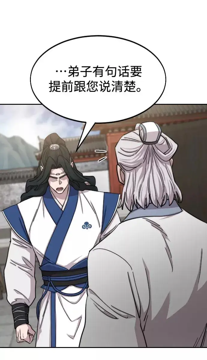 《剑尊归来》第66话图48