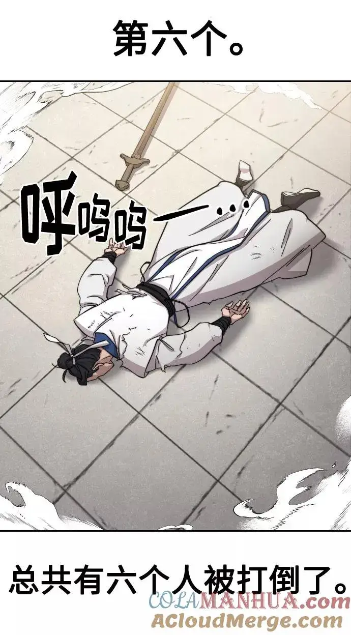 《剑尊归来》第66话图5