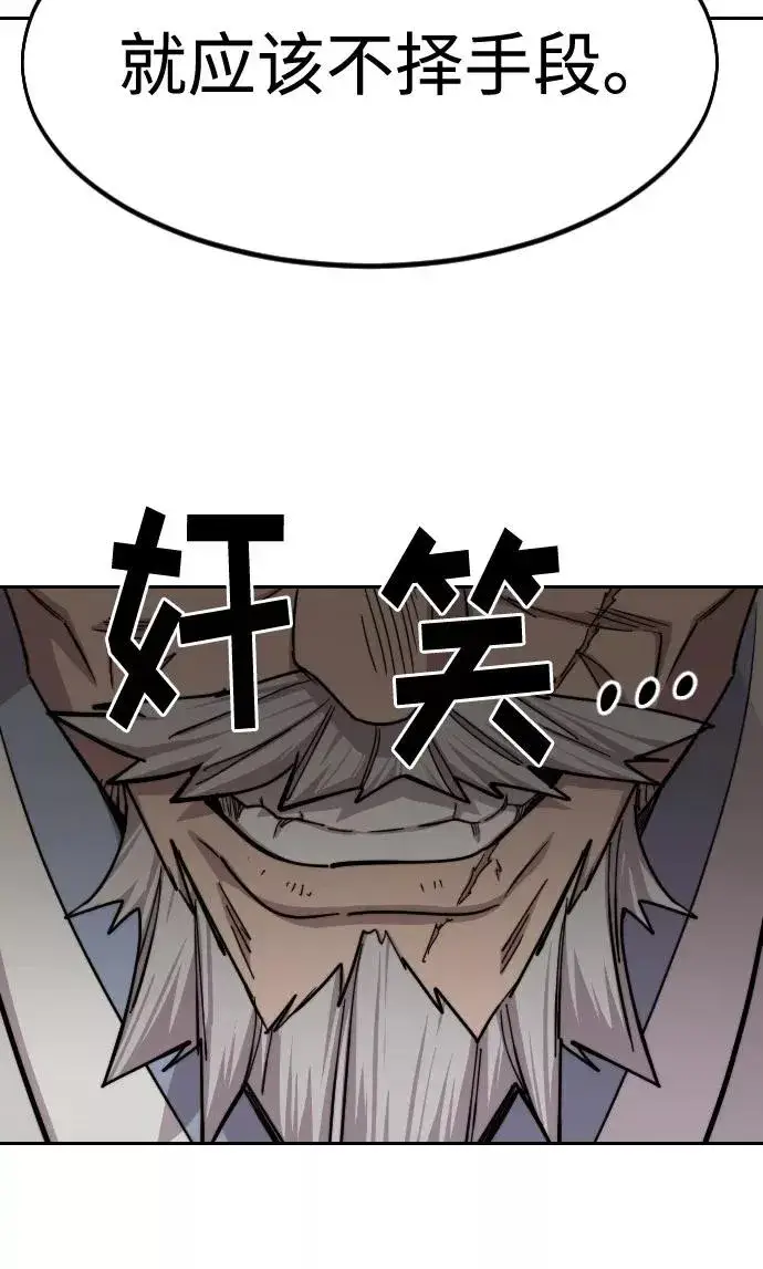 《剑尊归来》第66话图51
