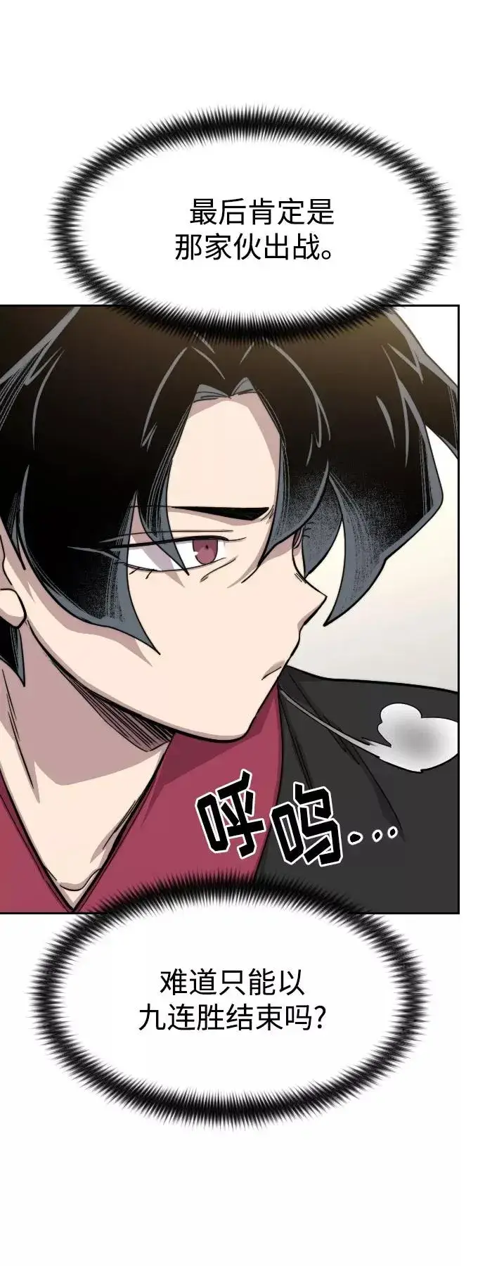 《剑尊归来》第66话图58
