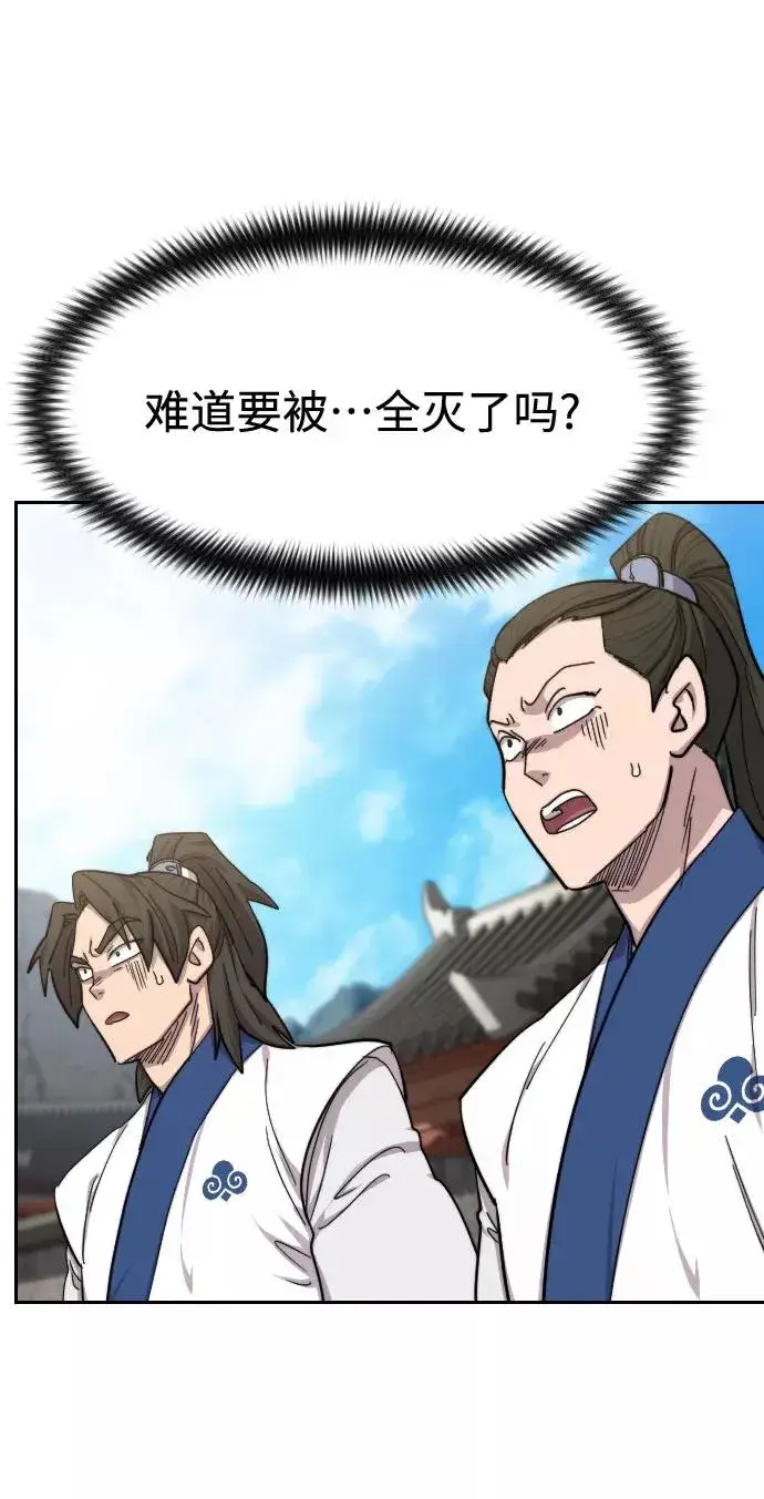 《剑尊归来》第66话图6